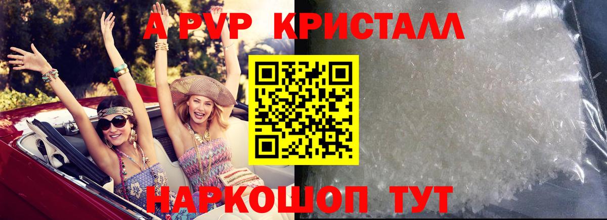 Alpha PVP СК КРИС  Вход с VPN  магазин продажи наркотиков  A-PVP Crystall  Кимовск 