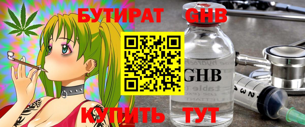 БУТИРАТ оксибутират  Бутират  Кимовск  Вход с VPN 