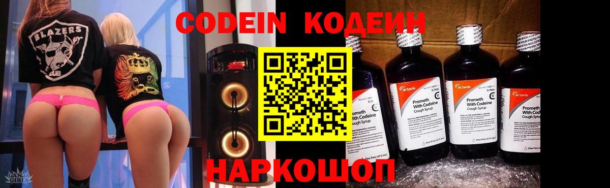 Кодеиновый сироп Lean Purple Drank  Вход с VPN  Кимовск  Кодеиновый сироп Lean напиток Lean (лин) 