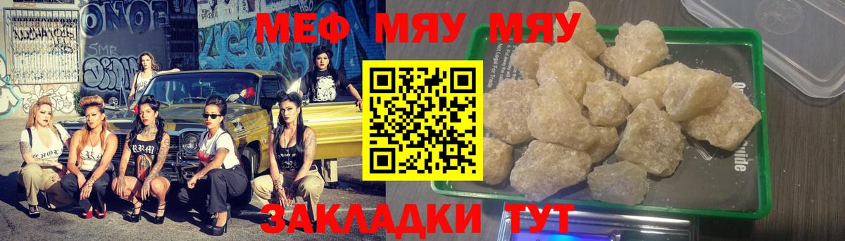 Меф мяу мяу мука Кимовск