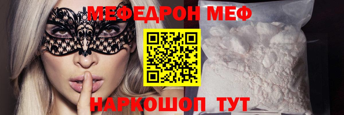 МЯУ-МЯУ  Меф мяу мяу  Вход с VPN  Кимовск  МЕФ mephedrone 