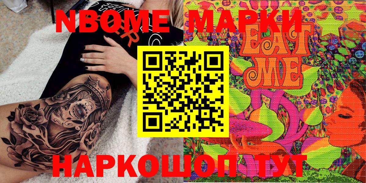 Марки 25I-NBOMe 1,5мг Кимовск